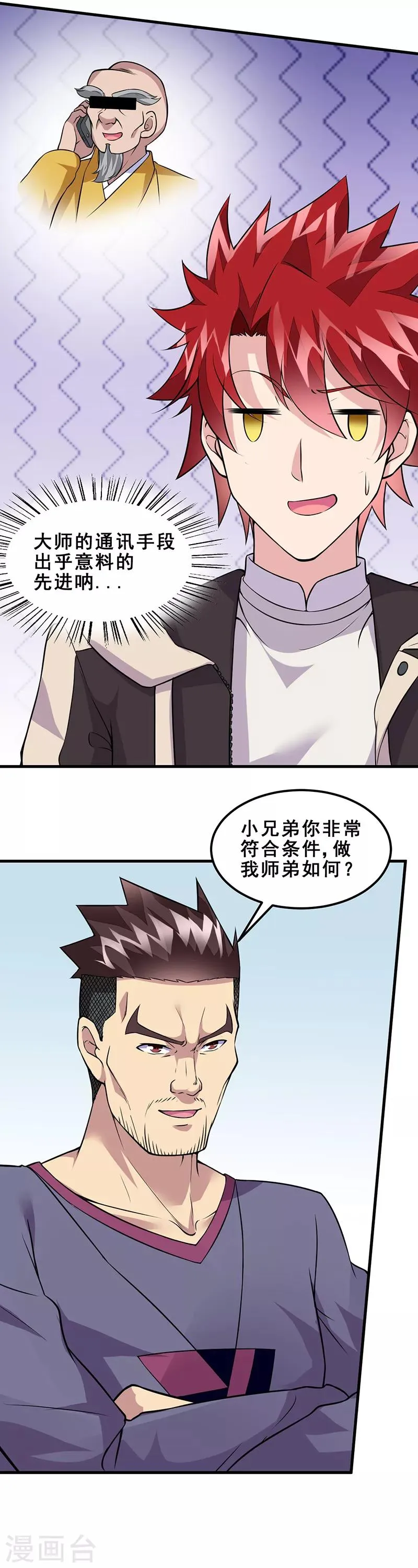 第56话 做我师弟如何？ 第18页