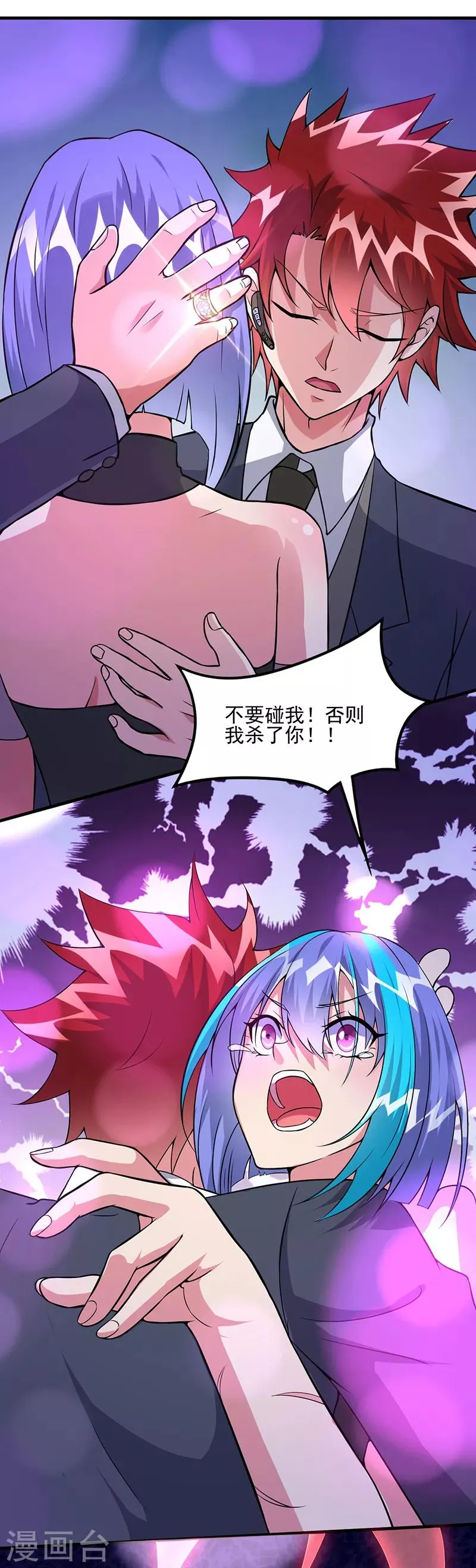 第58话 我只要她！ 第16页