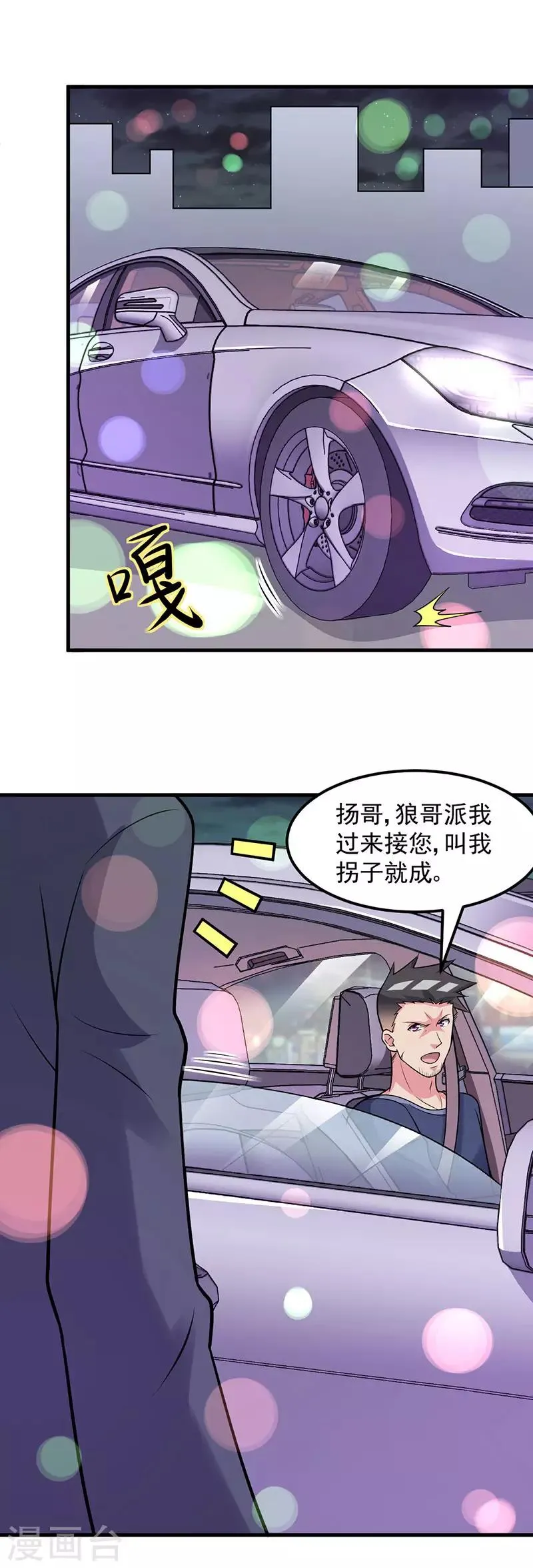 第61话 有些事情要办 第11页