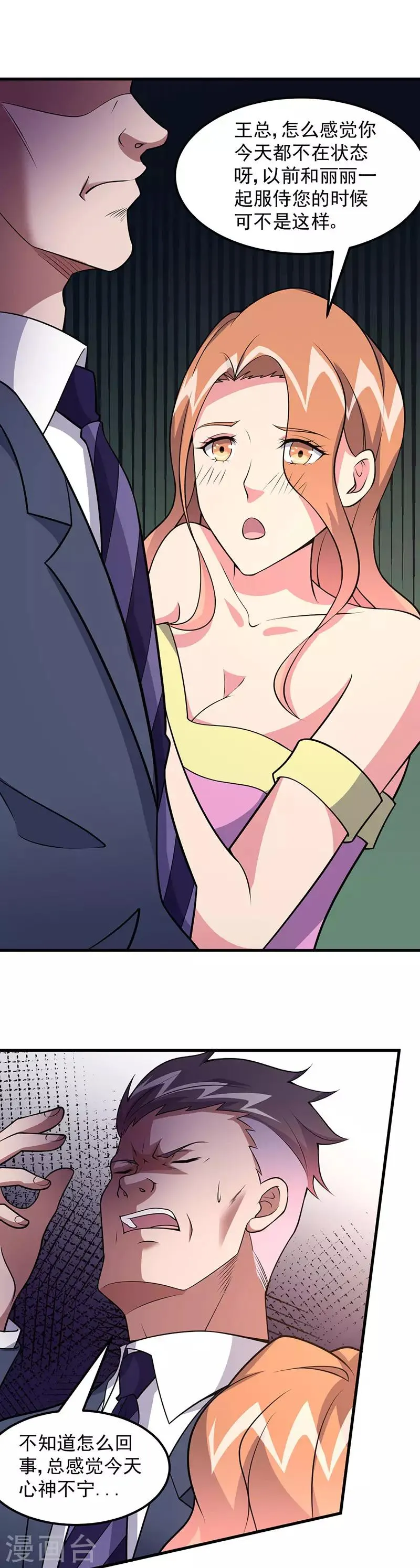 第61话 有些事情要办 第14页