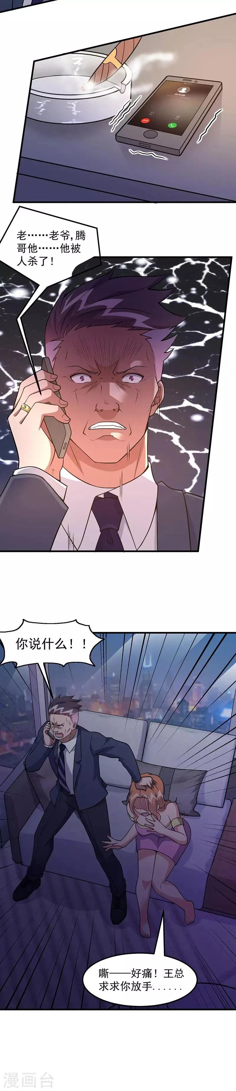 第61话 有些事情要办 第15页