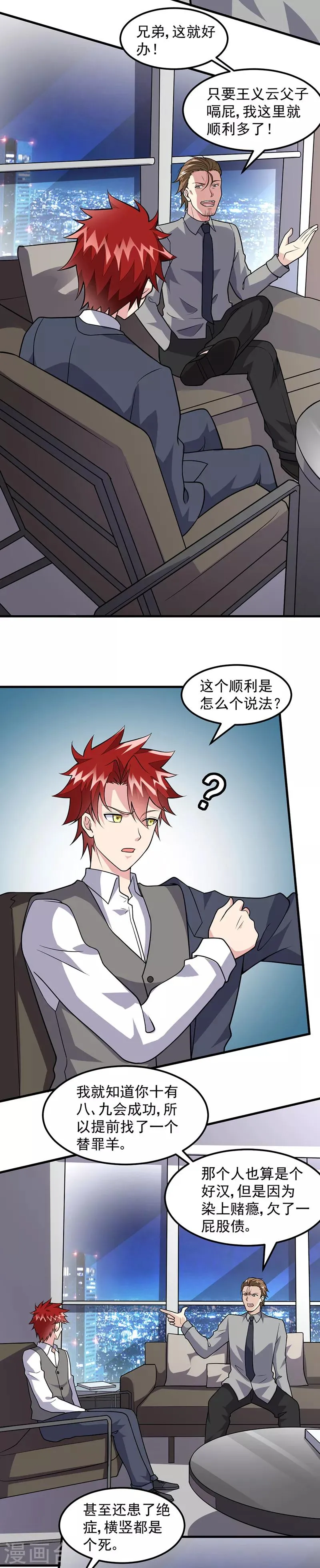 第62话 履行承诺 第3页
