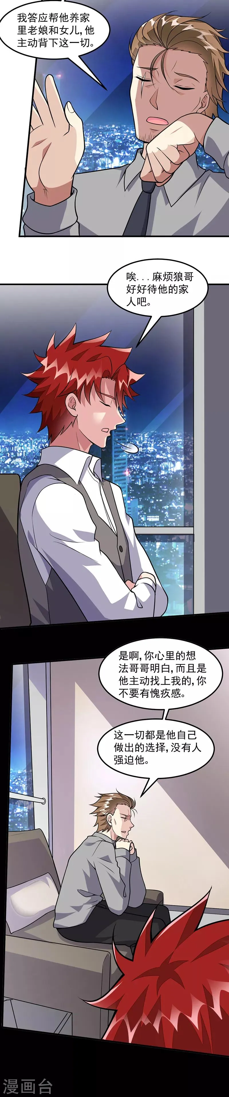 第62话 履行承诺 第4页