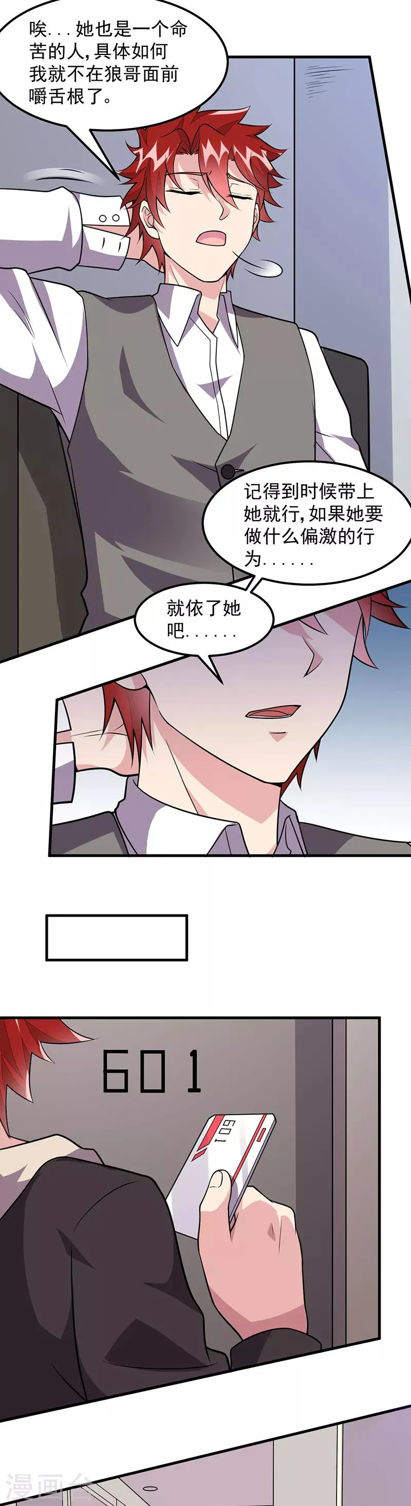第62话 履行承诺 第6页