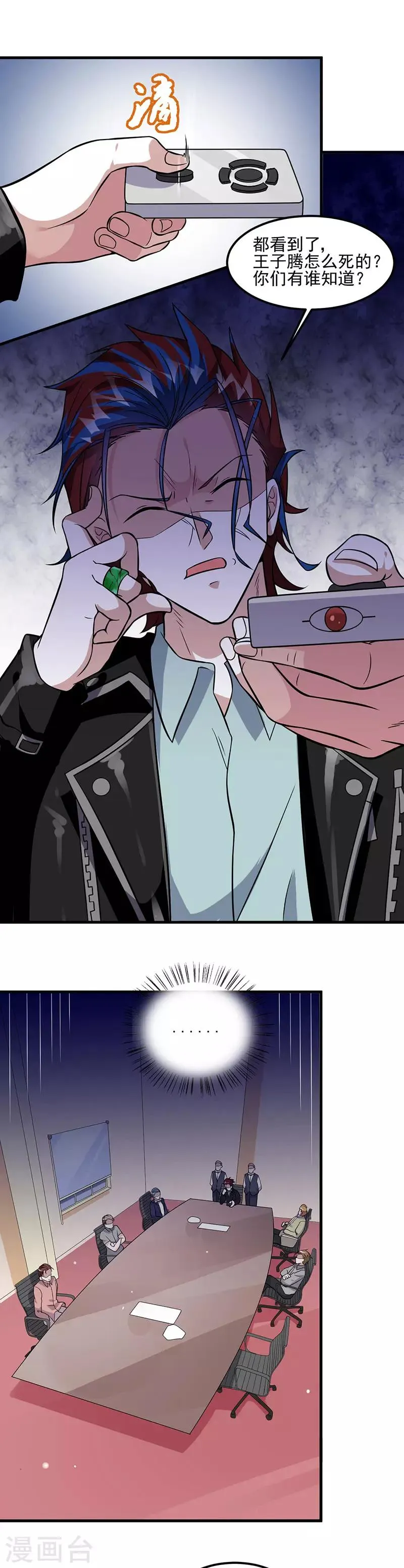 第63话 跟踪 第8页