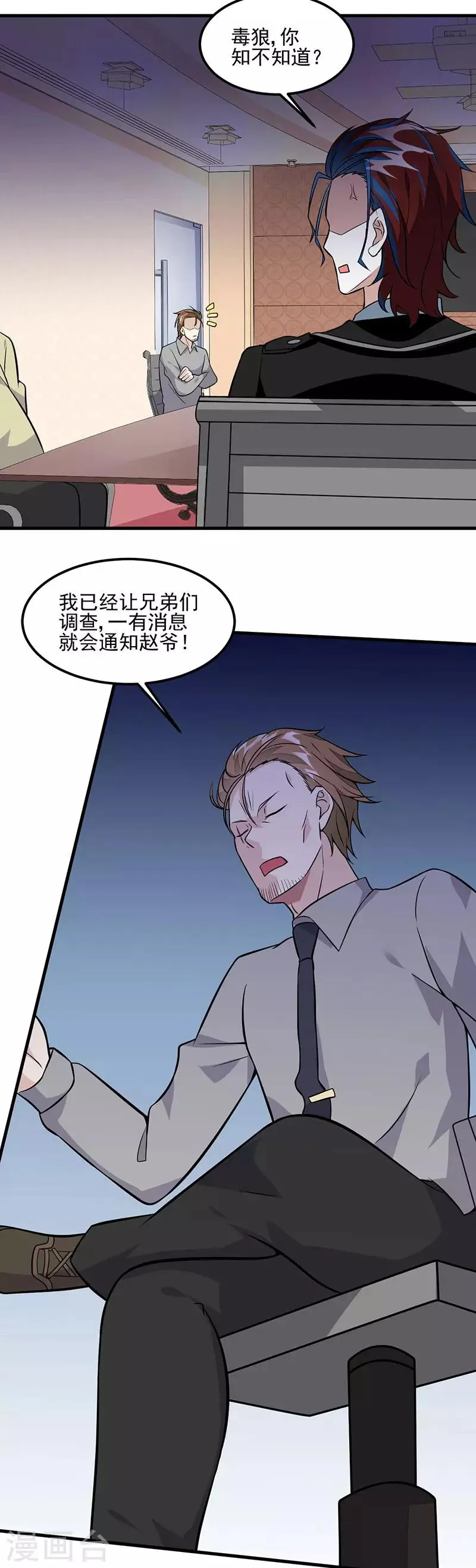 第63话 跟踪 第9页