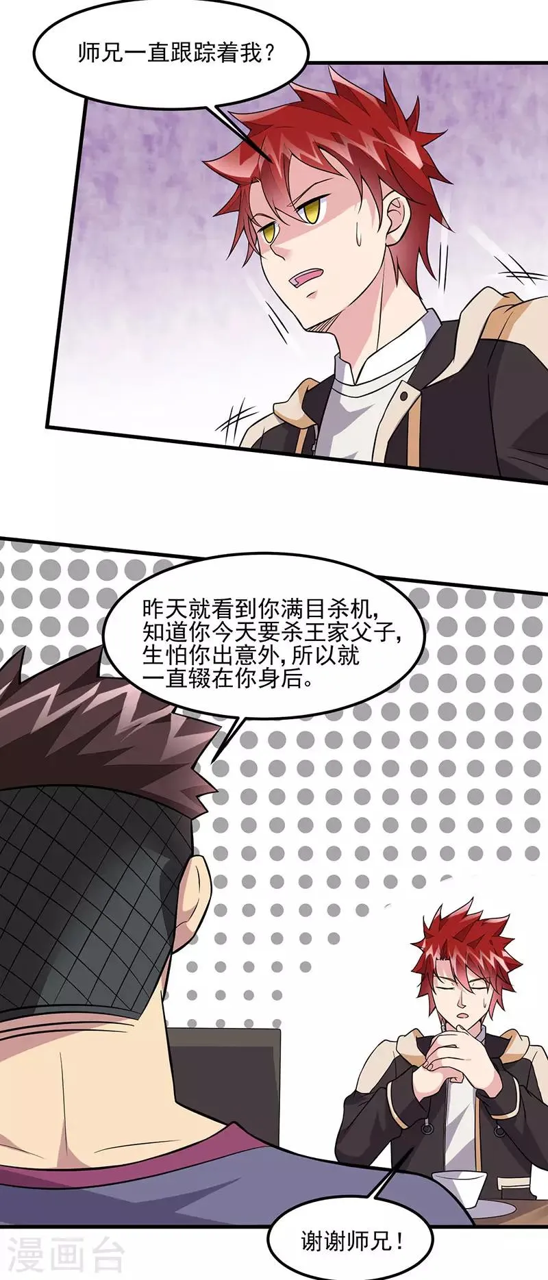 第63话 跟踪 第21页