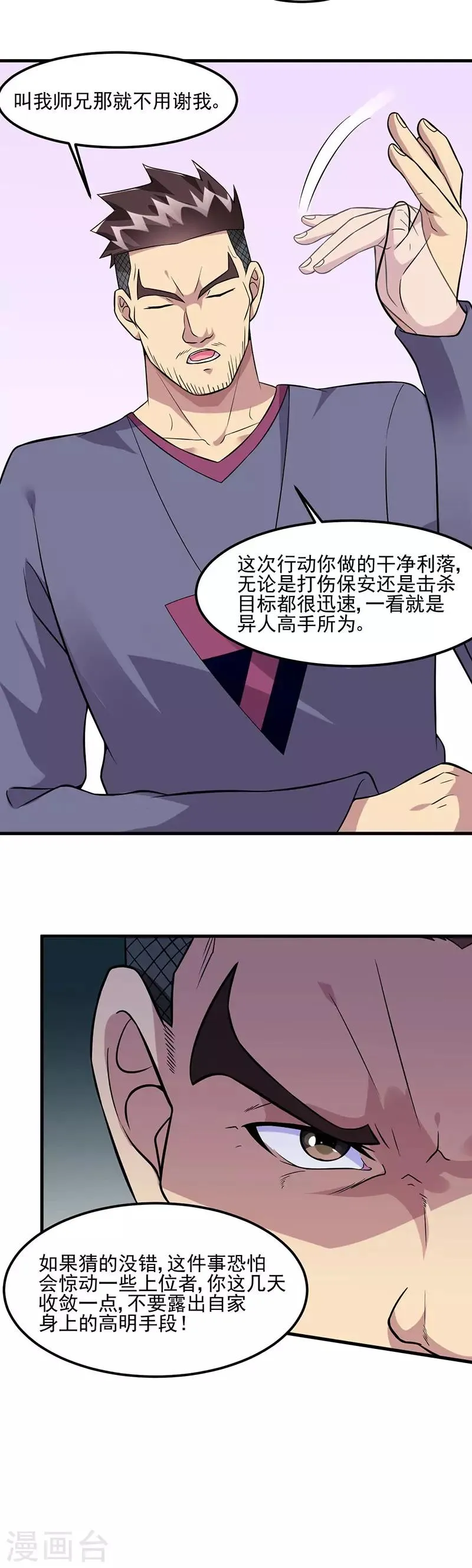 第63话 跟踪 第22页