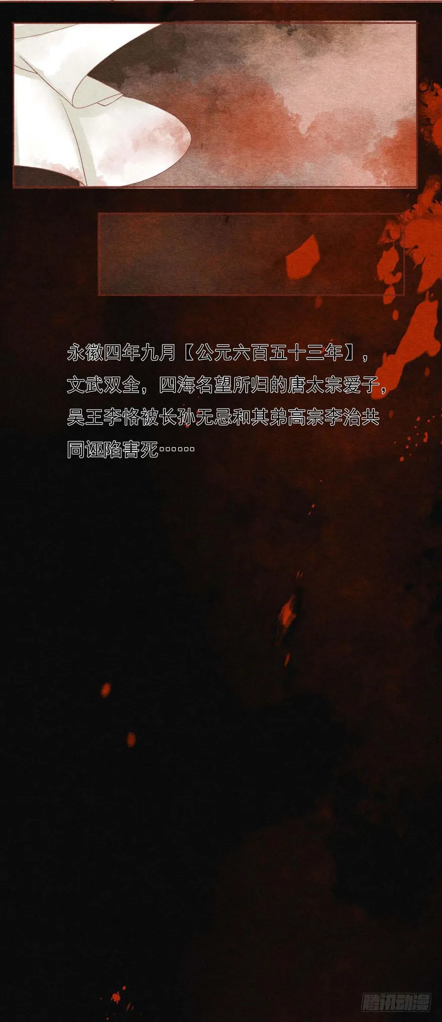 吴王悲歌 第33页