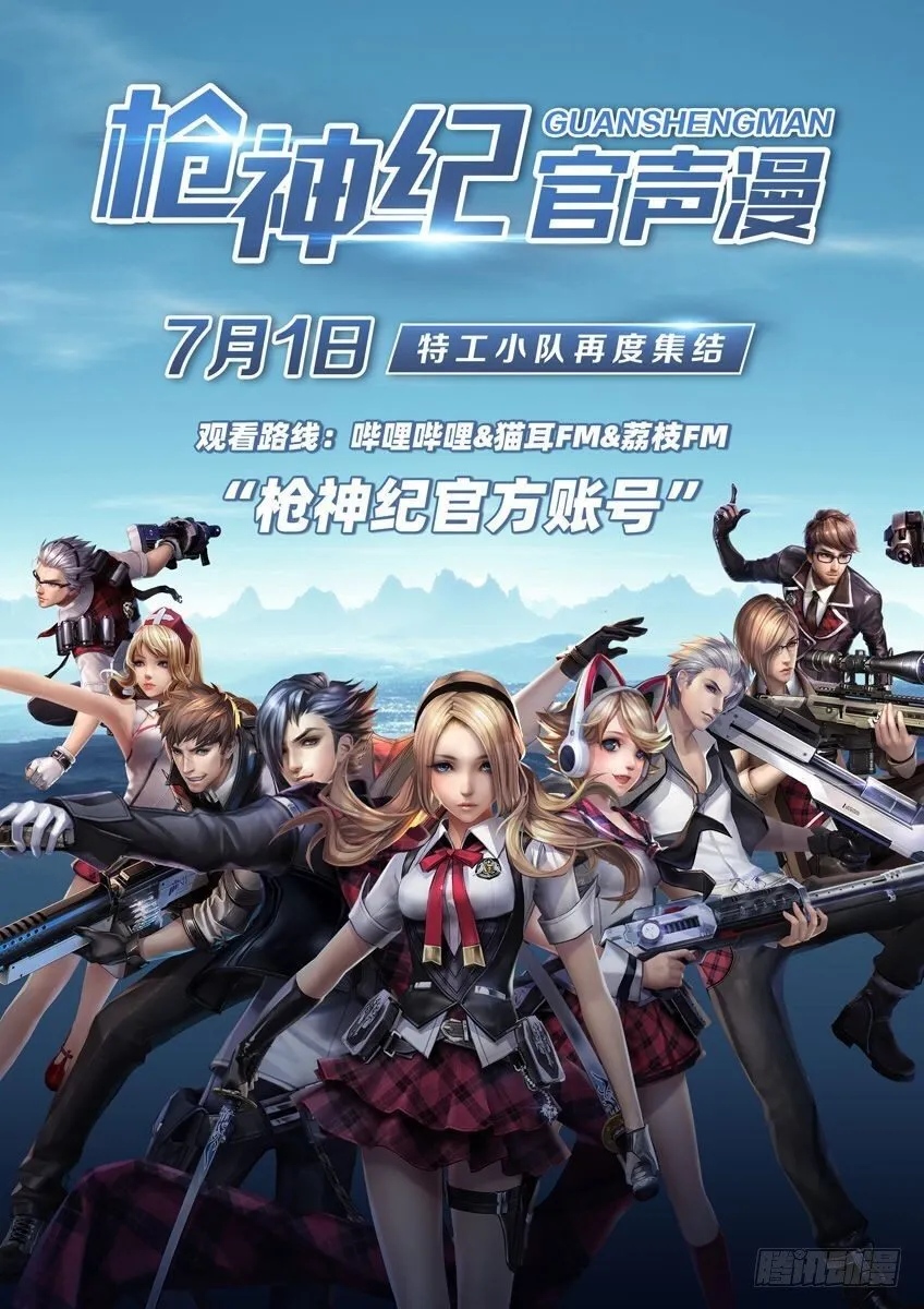 枪神纪官声漫来袭！ 第1页