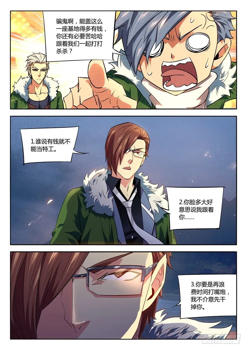 191·最终战备前 第5页