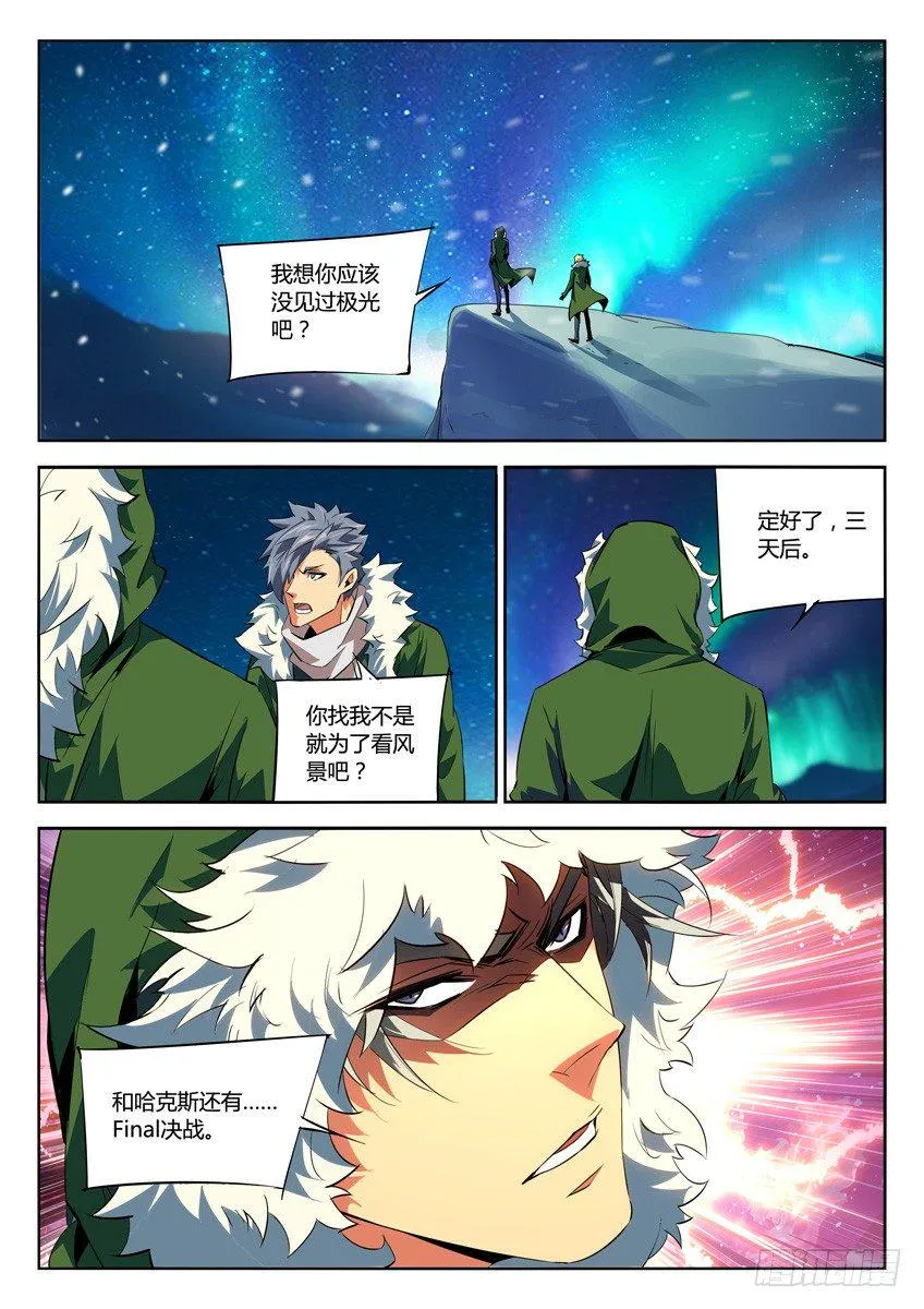 189·极光 第8页