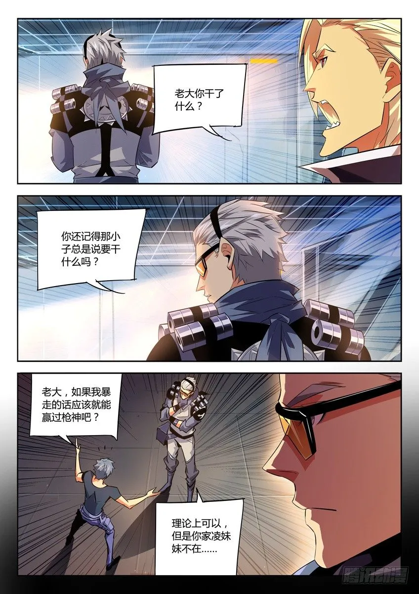 186·强袭暴走 第7页