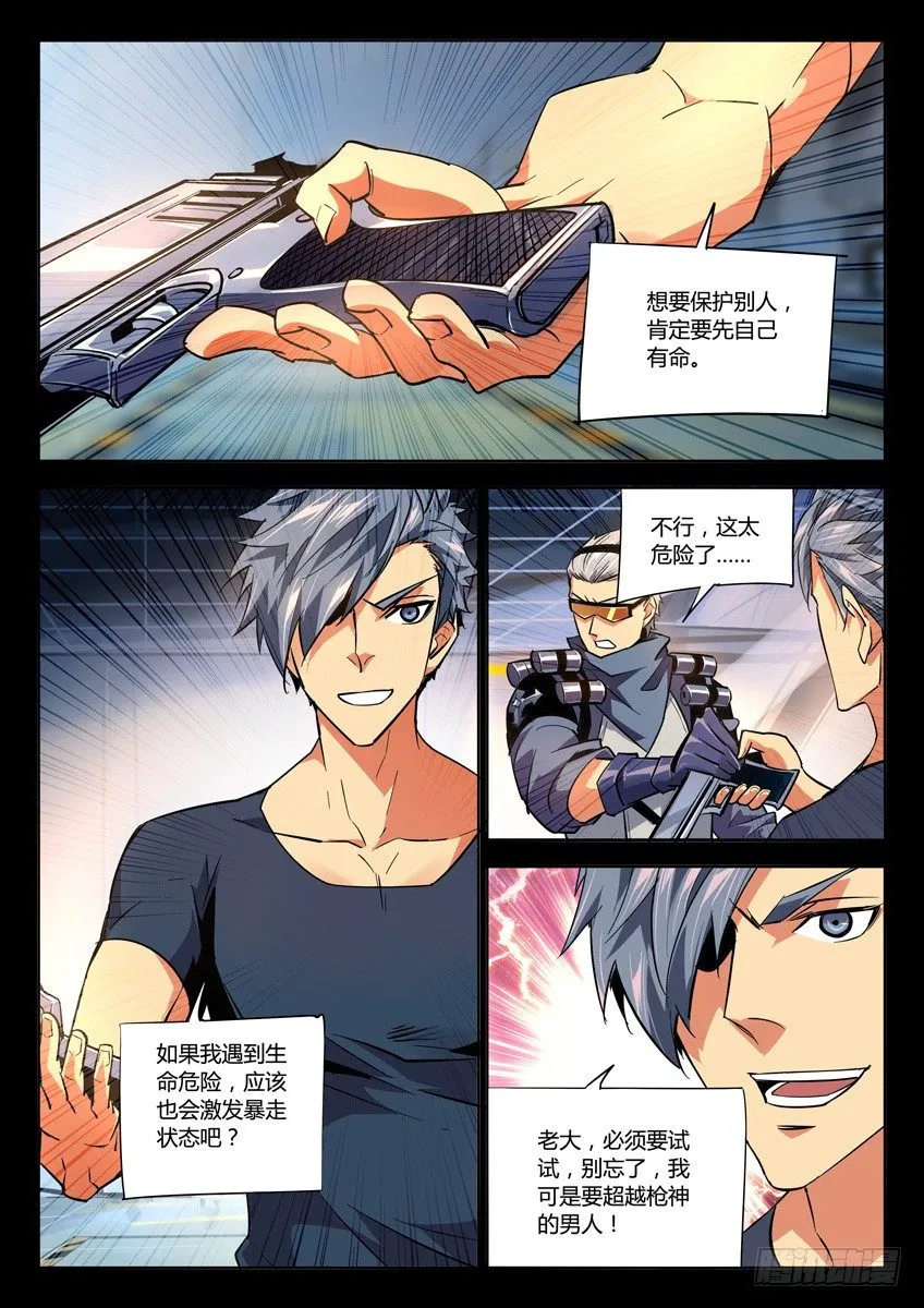 186·强袭暴走 第8页