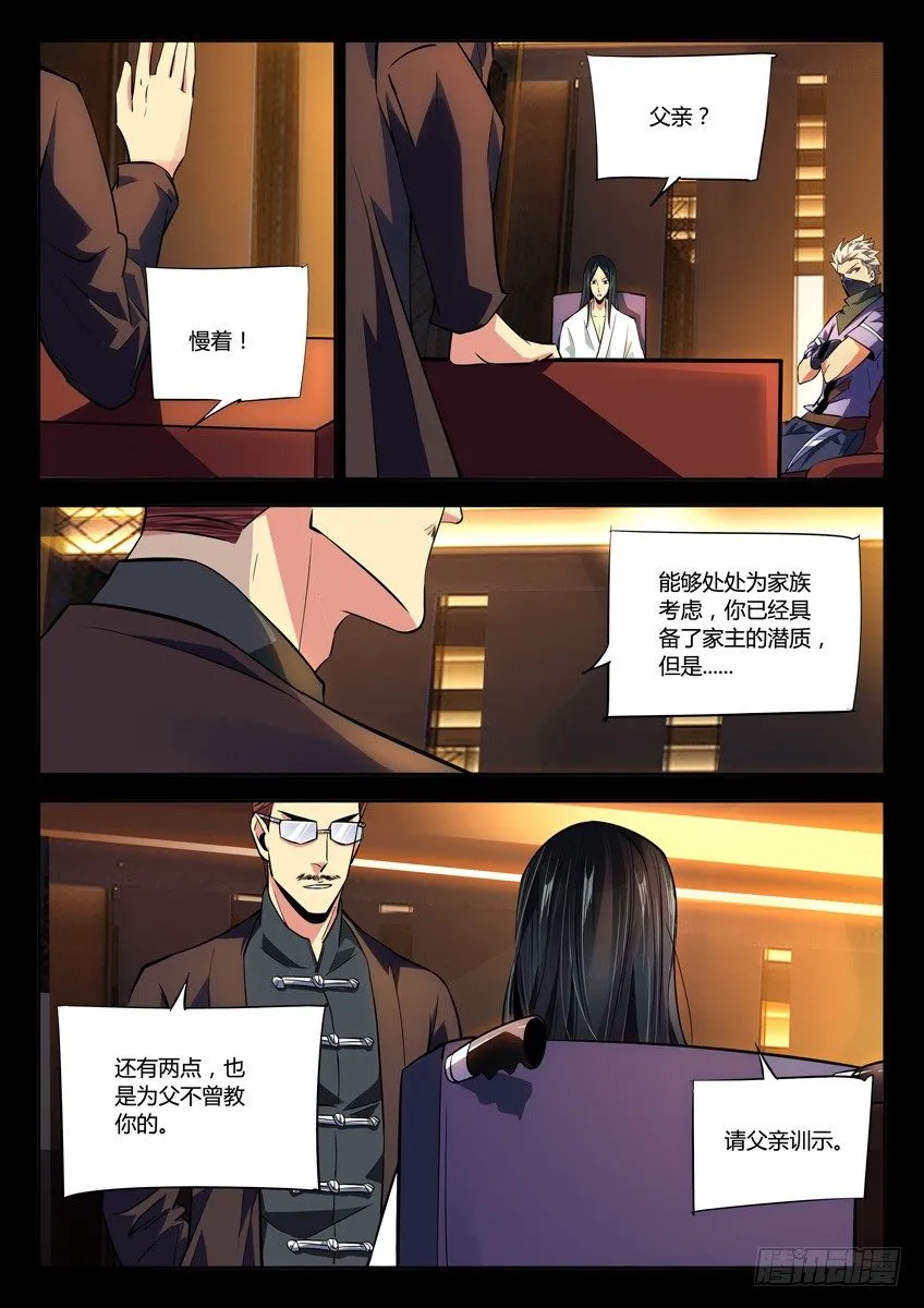 173·家族受灾 第5页
