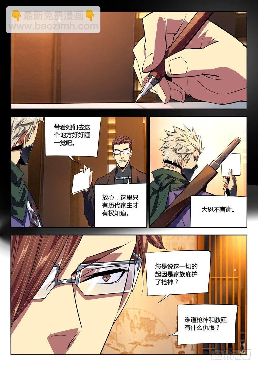 173·家族受灾 第8页