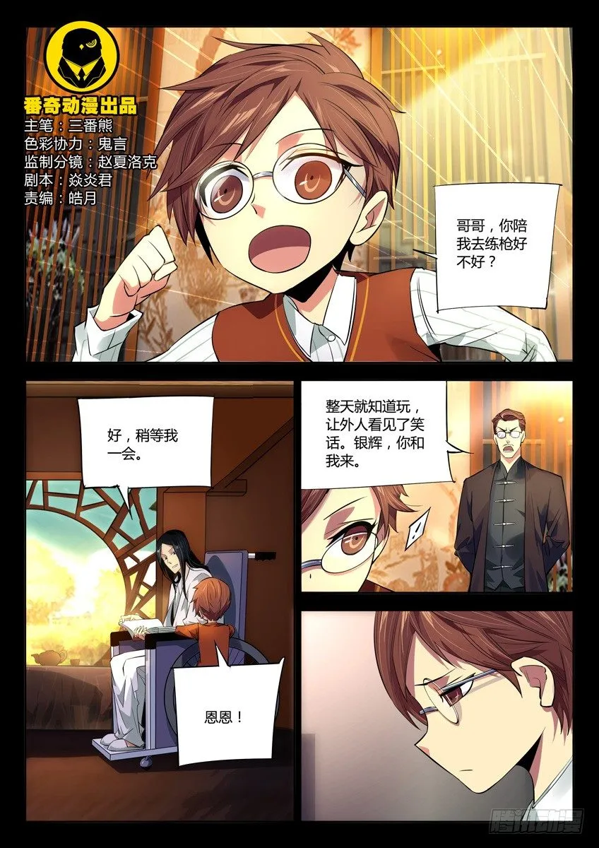 172·银辉 第1页
