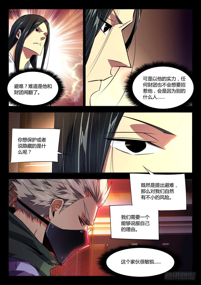 172·银辉 第8页