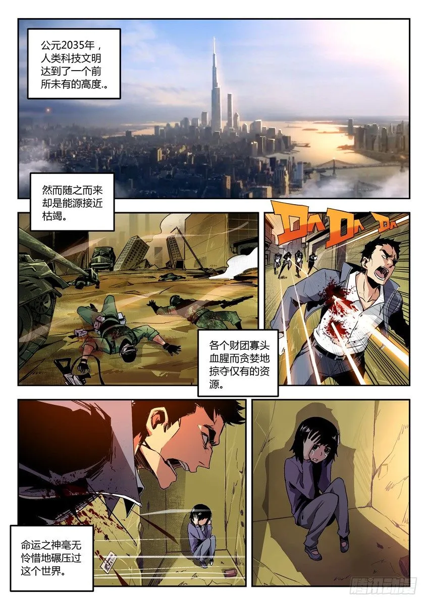 1序章·超越枪神 第1页