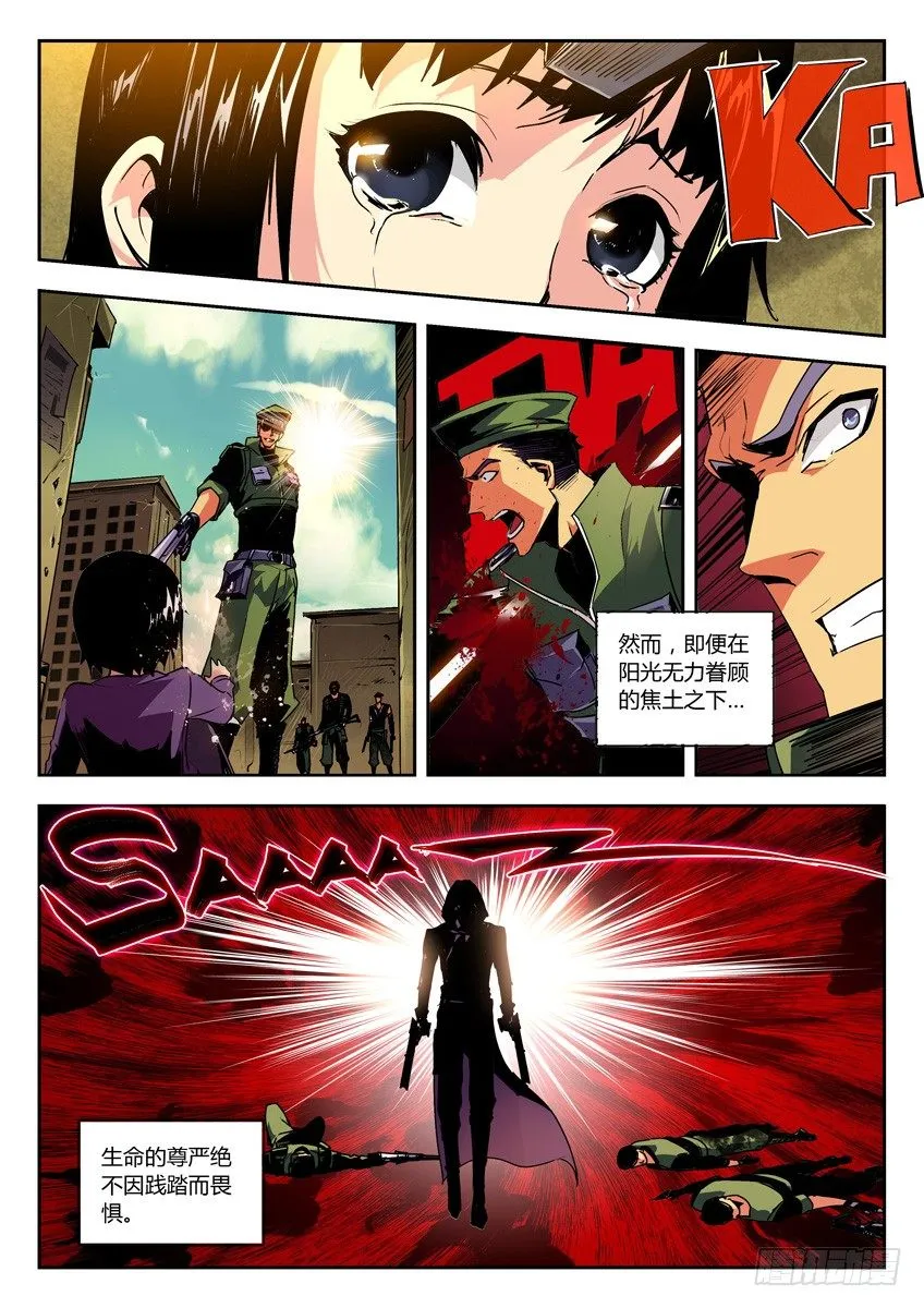 1序章·超越枪神 第2页