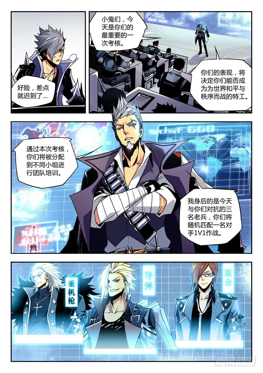 1序章·超越枪神 第5页