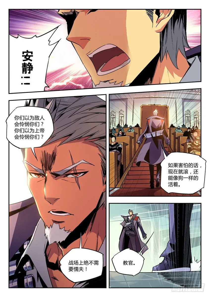 1序章·超越枪神 第7页