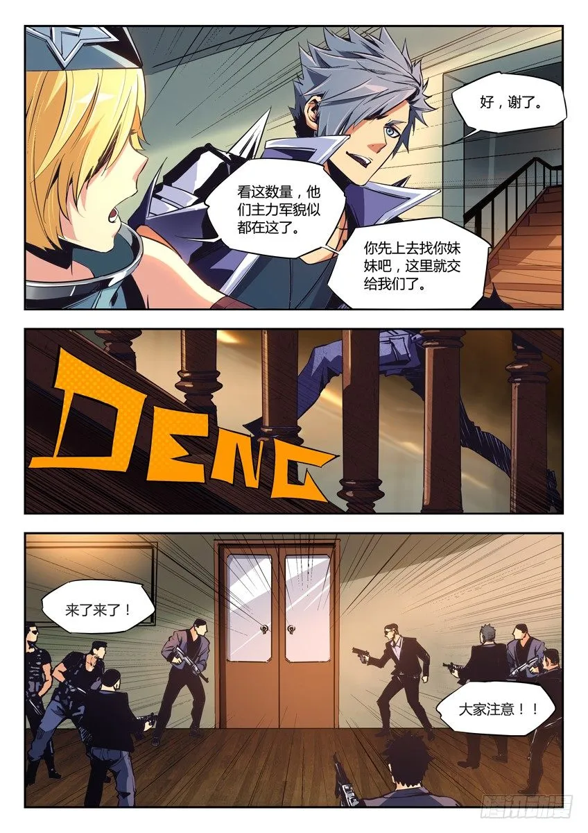 6·攻入内舱 第5页