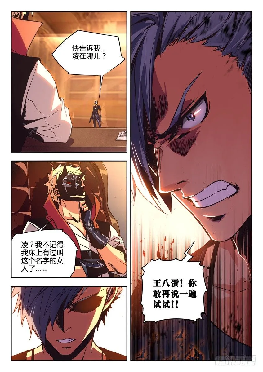 7·赤曜杀手 第1页