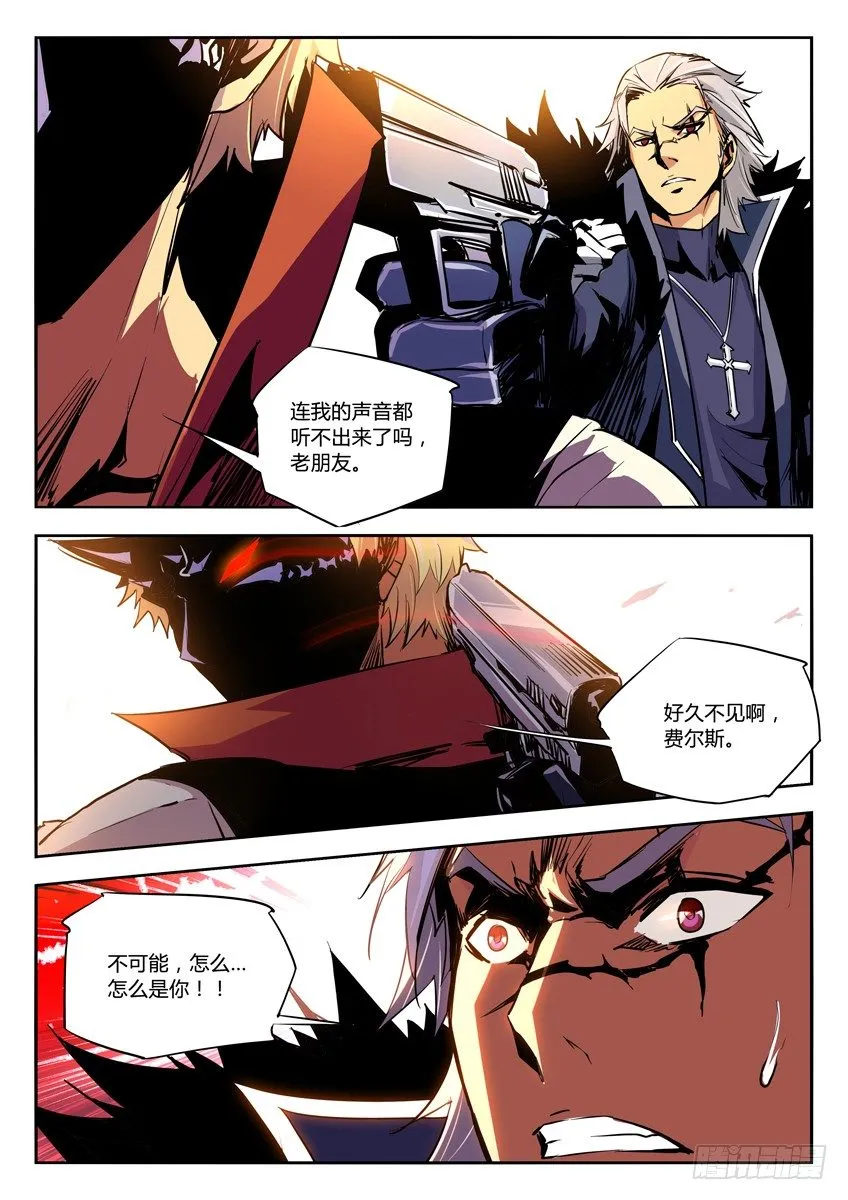 7·赤曜杀手 第7页