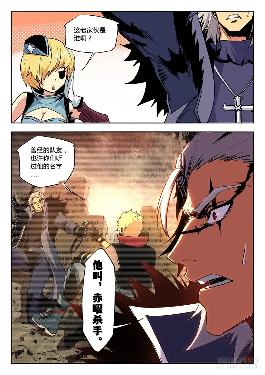 7·赤曜杀手 第8页