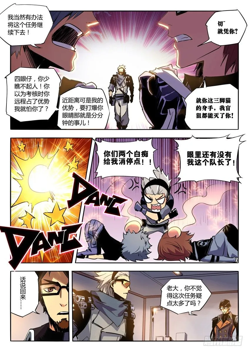9·内讧 第8页