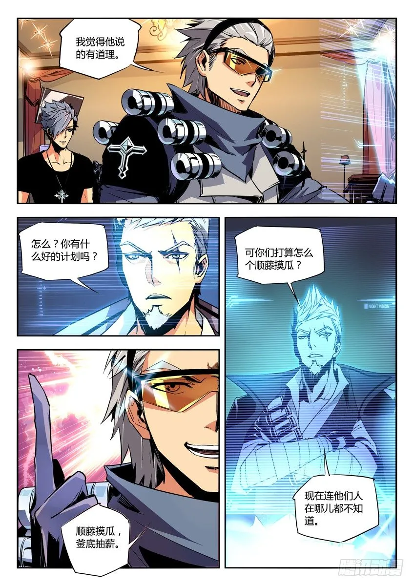 10·再次出击 第5页