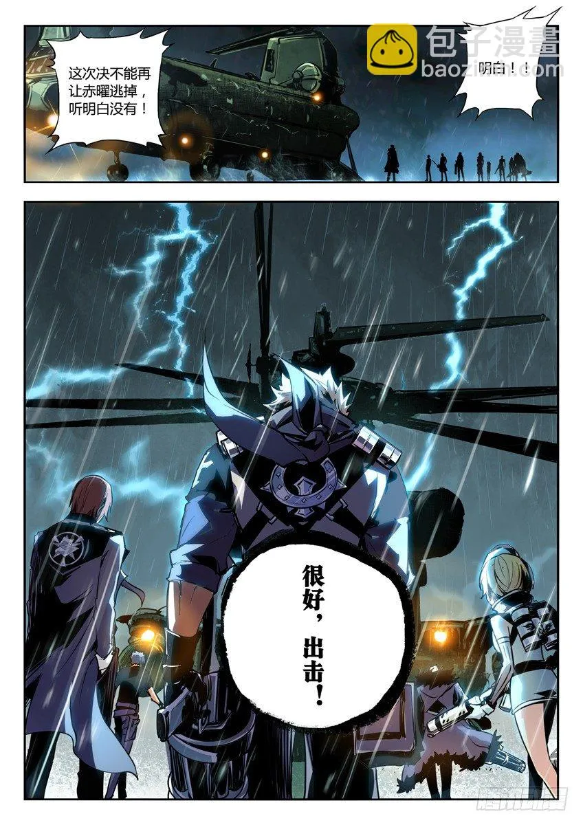 10·再次出击 第8页