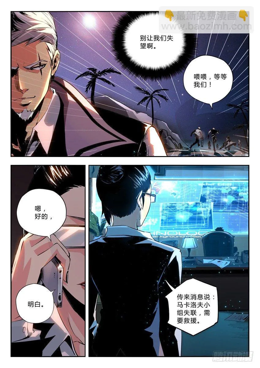 12·反物质之核 第2页