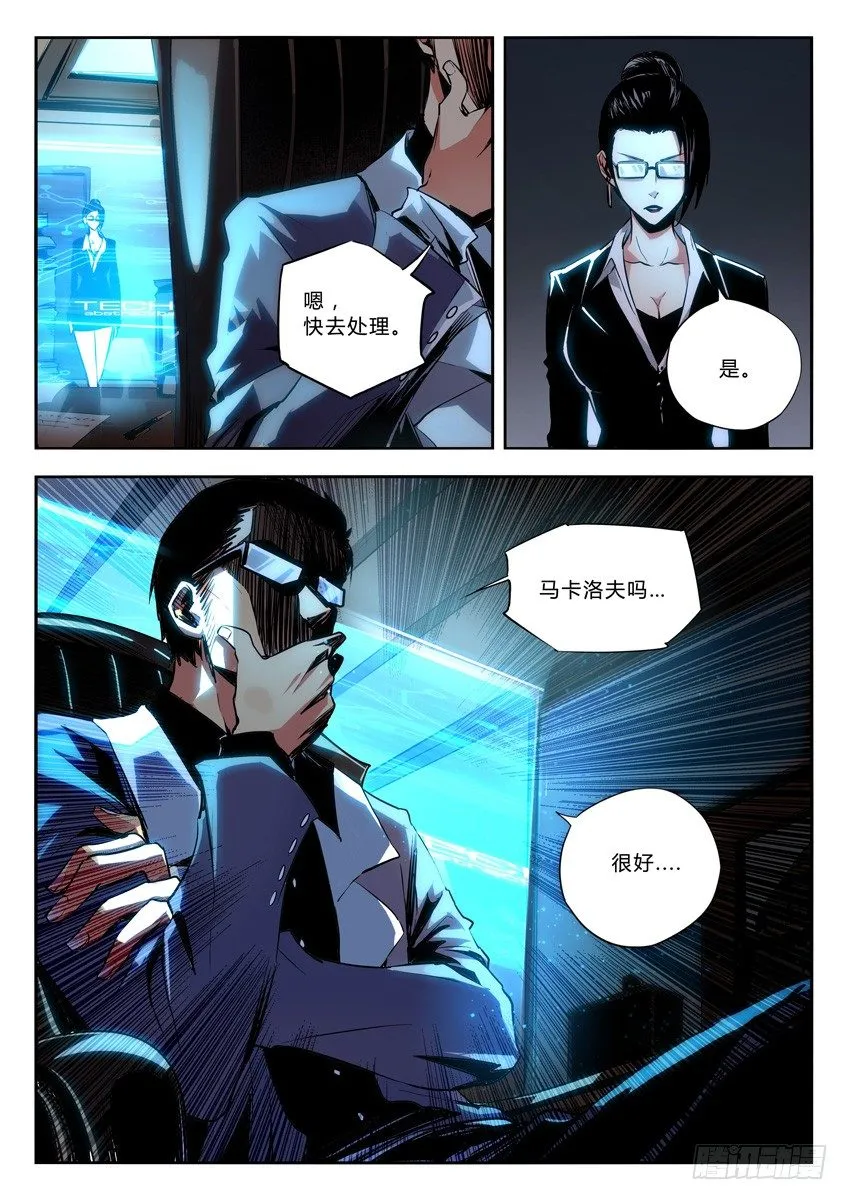 12·反物质之核 第3页
