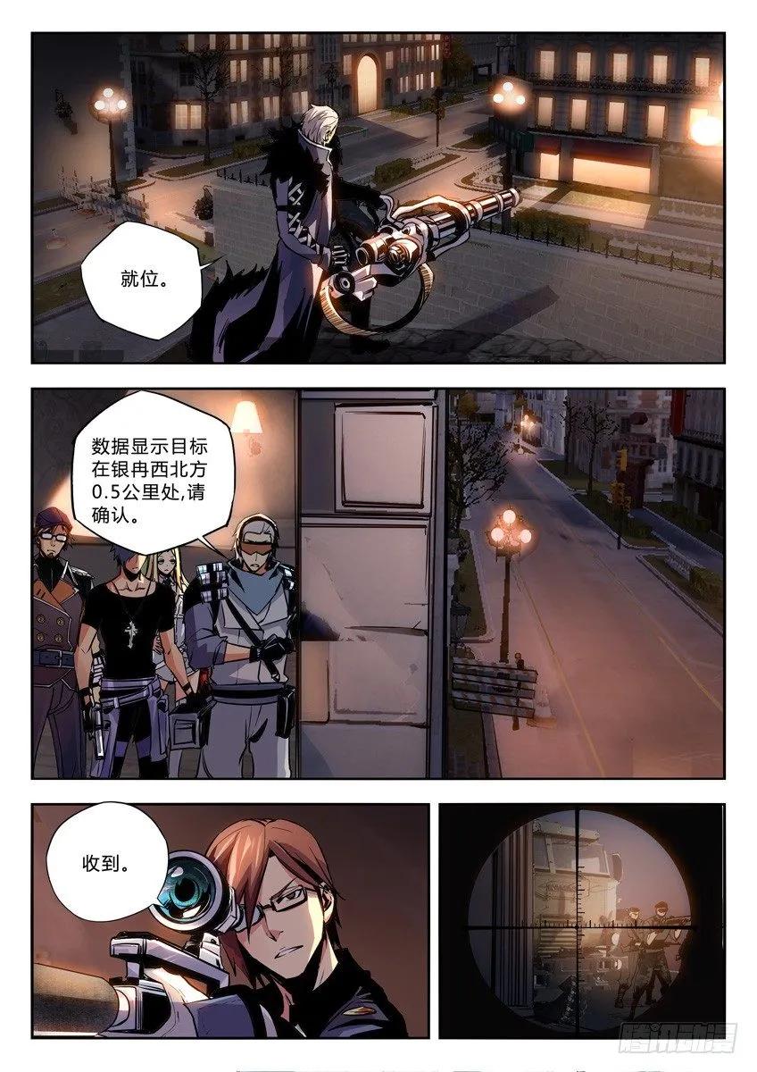12·反物质之核 第5页