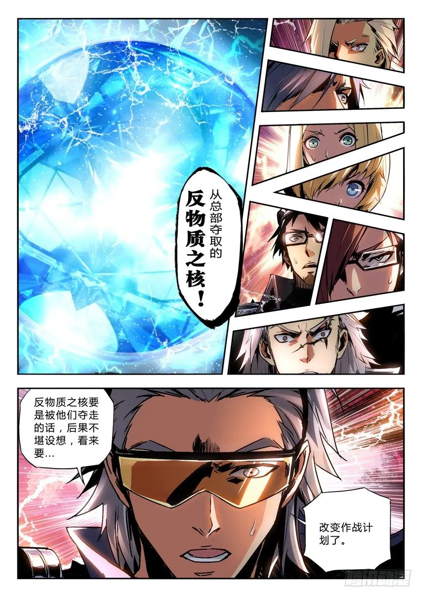 12·反物质之核 第8页