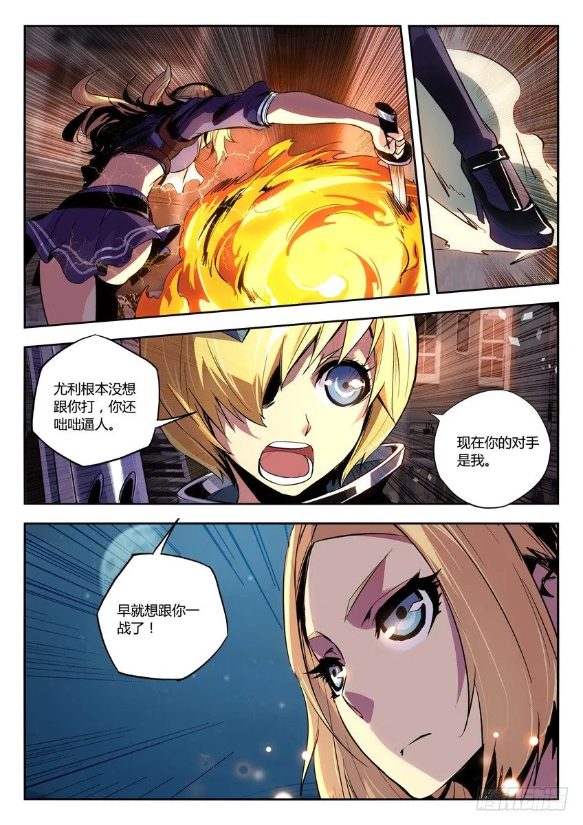 14·交锋 第8页