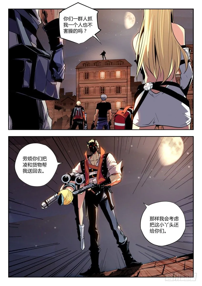 16·米娅被擒 第2页
