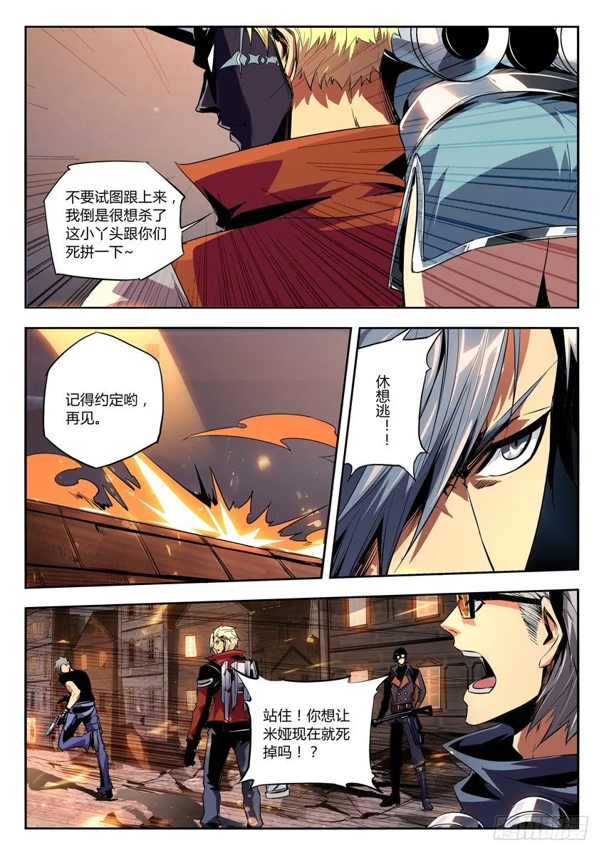16·米娅被擒 第3页