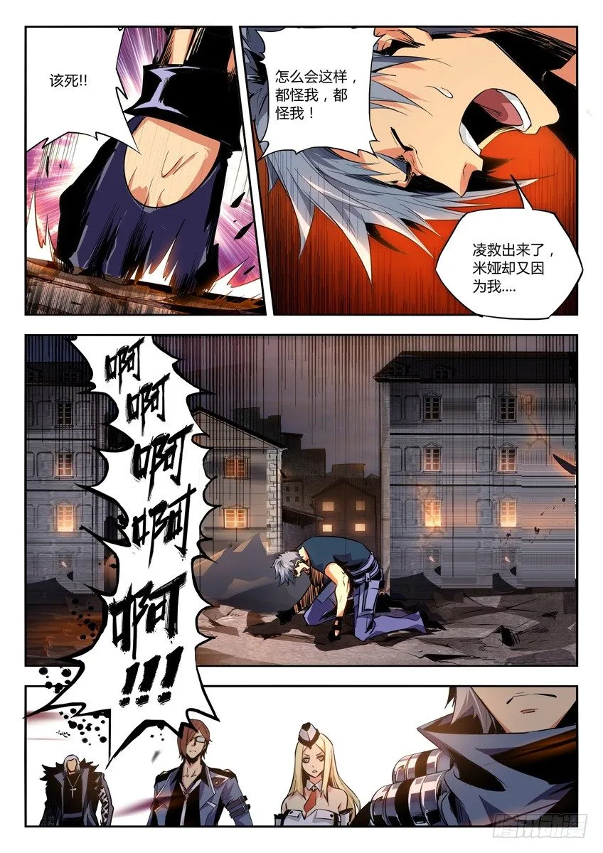 16·米娅被擒 第4页