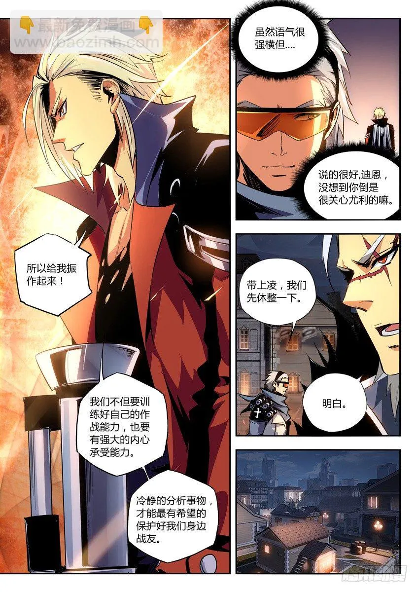 16·米娅被擒 第7页