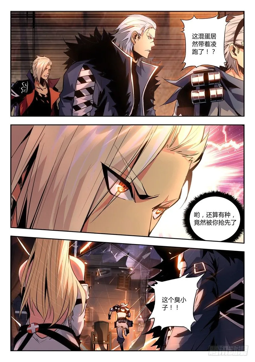 19·抗命 第4页