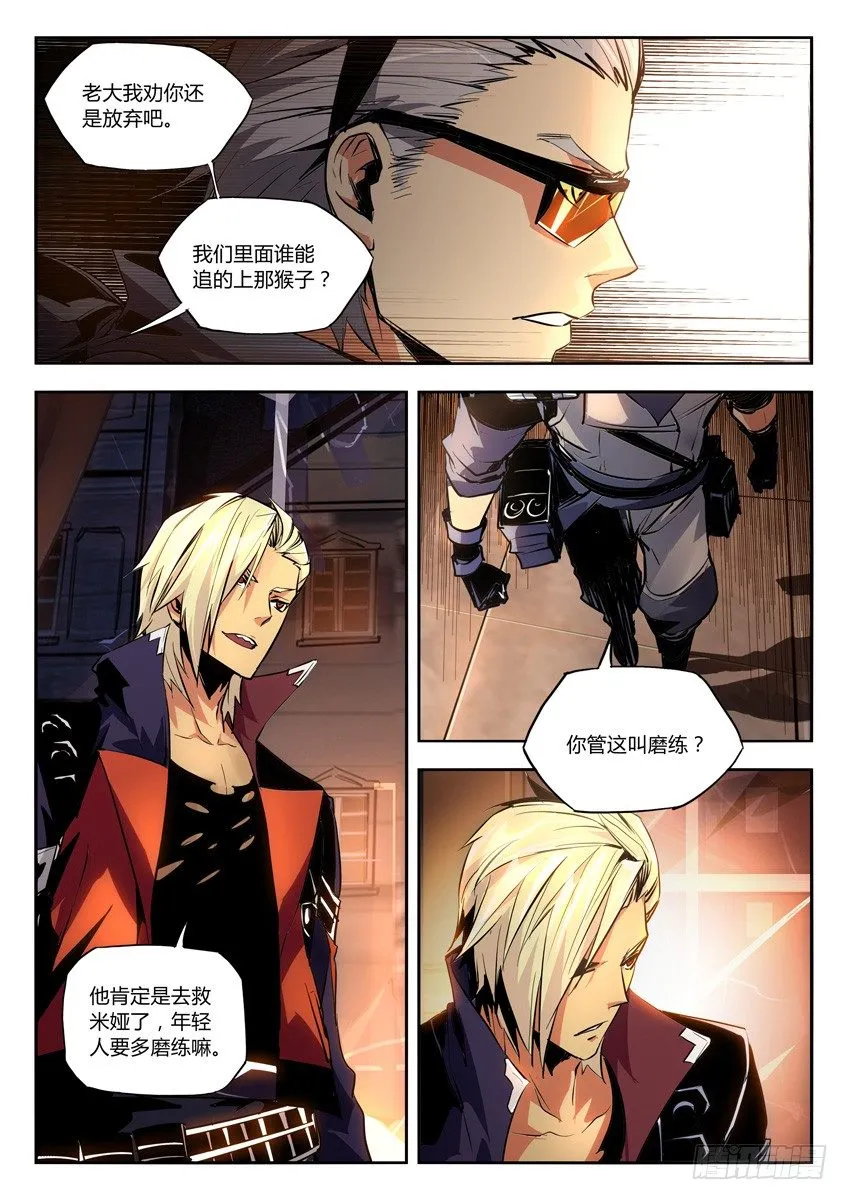 19·抗命 第5页