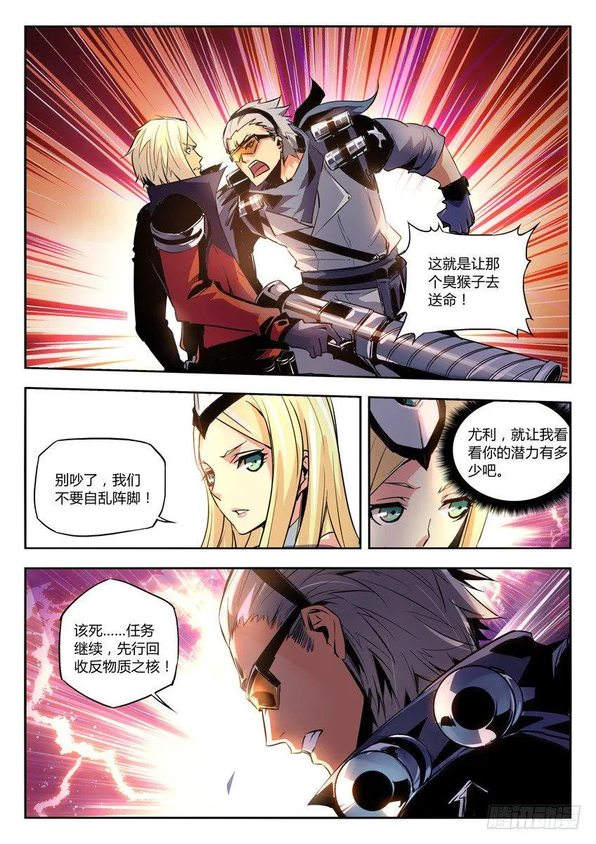 19·抗命 第6页