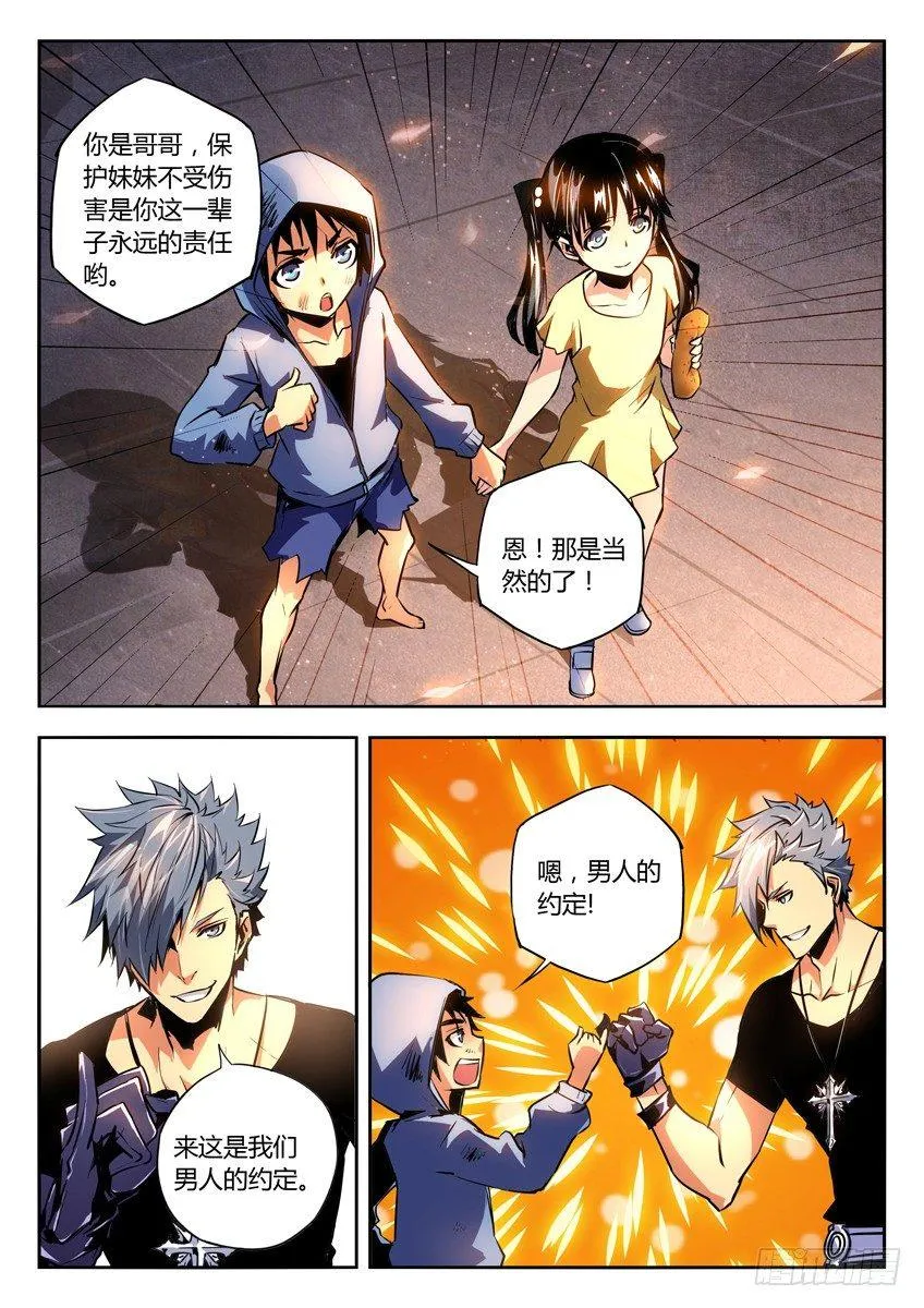 21·黑衣人 第4页