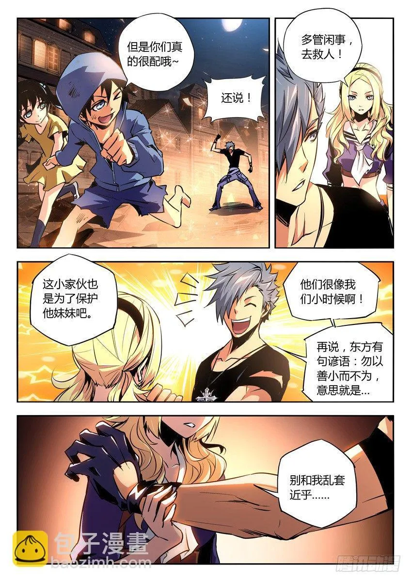 21·黑衣人 第6页