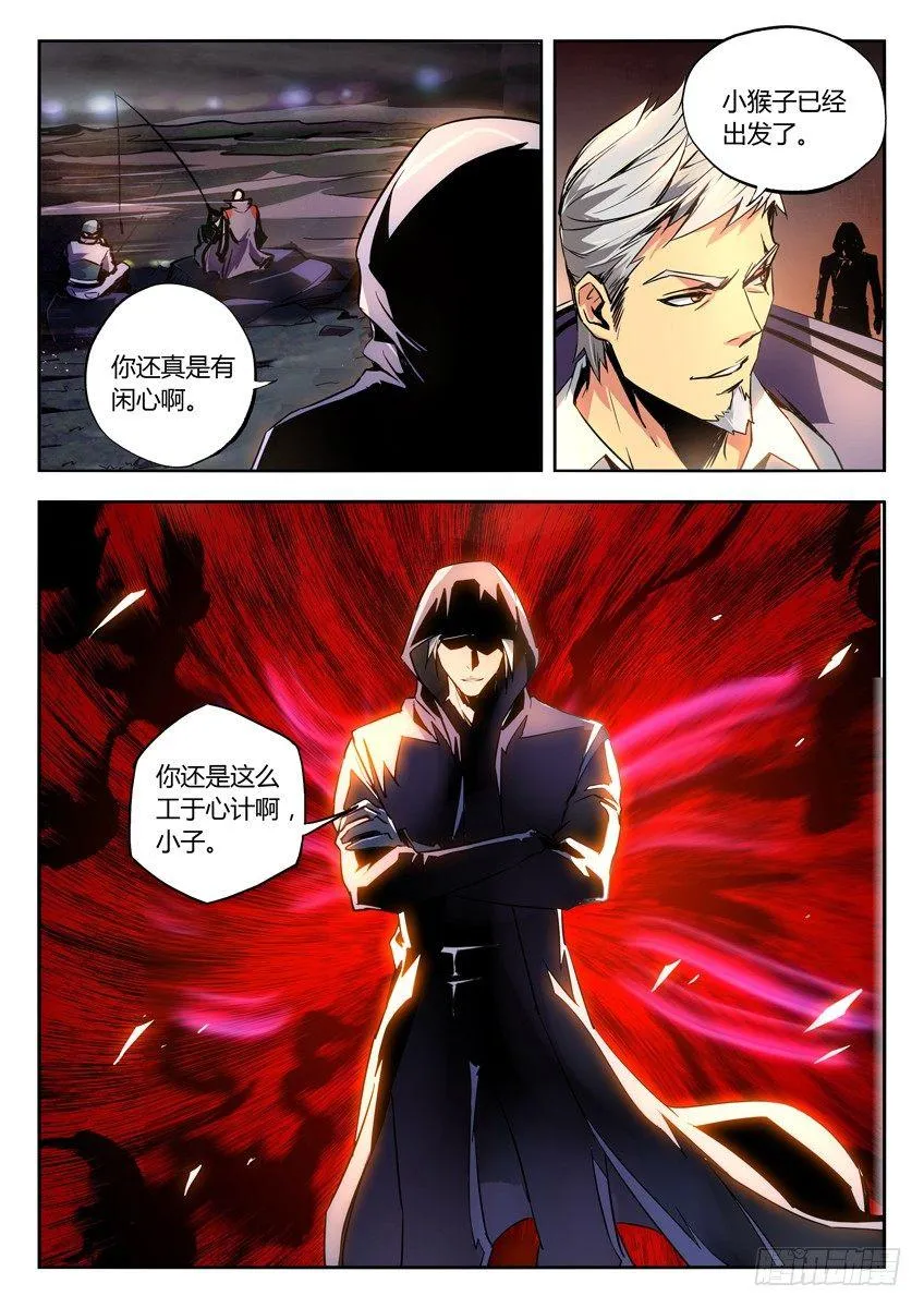 21·黑衣人 第8页