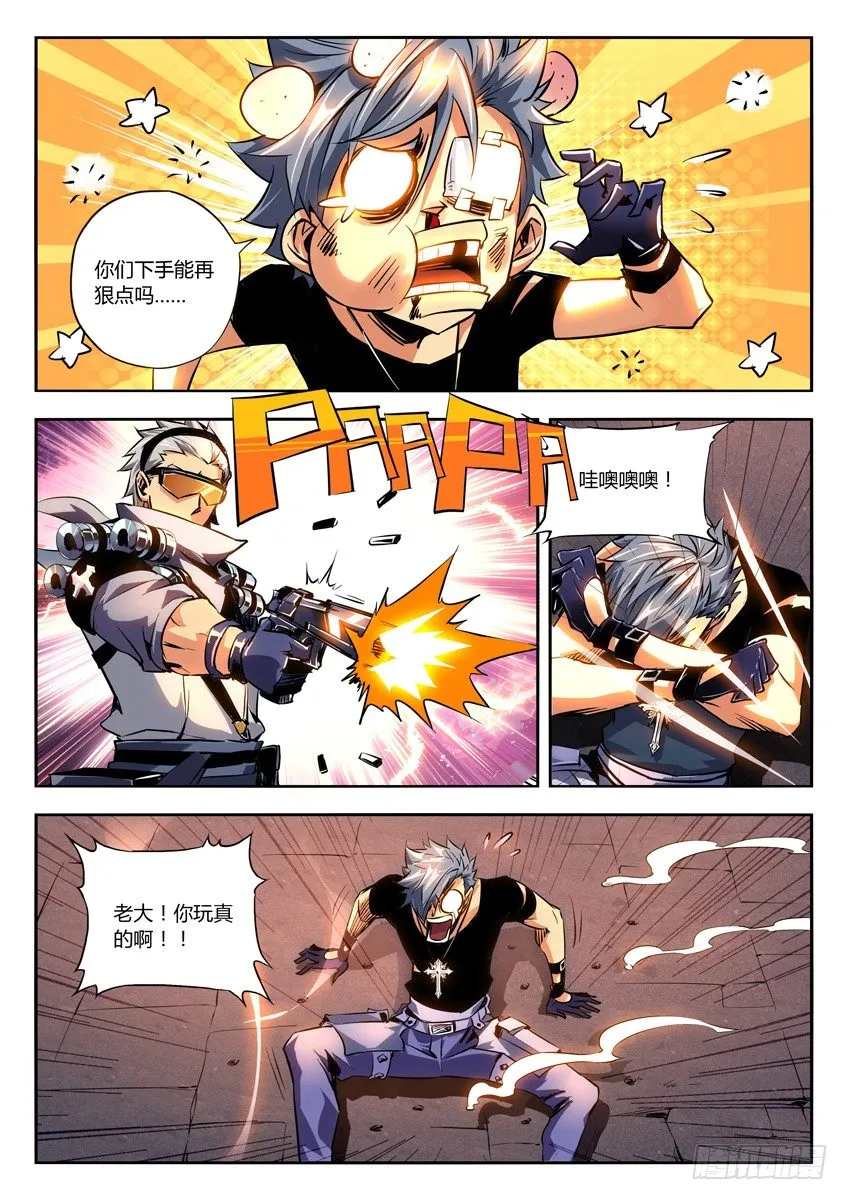 26·抗命后的教训 第4页