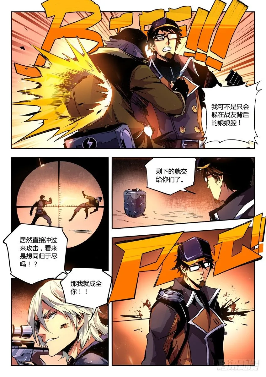 30·冲锋 第7页